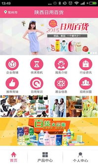 陜西日用百貨采購指南 便捷下載與精選推薦
