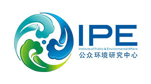 IPE公眾環(huán)境研究中心